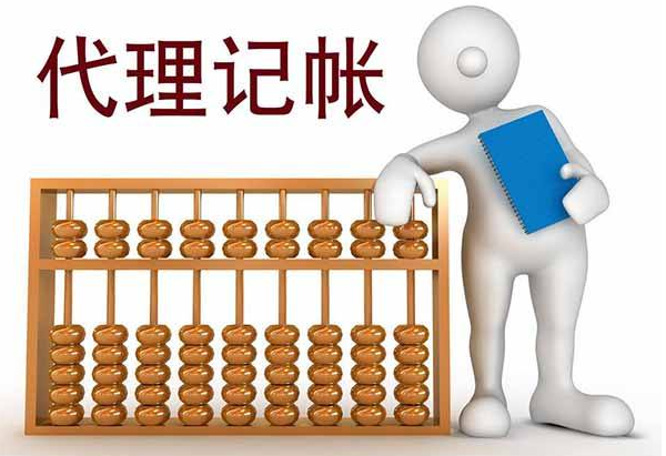 城阳代理记账公司具体提供那些服务项目