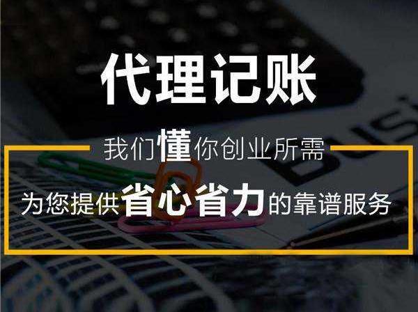 即墨代理记账的工作内容主要是做什么?