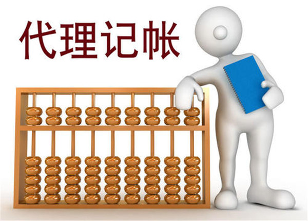 什么是城阳代理记账?干货!来看!